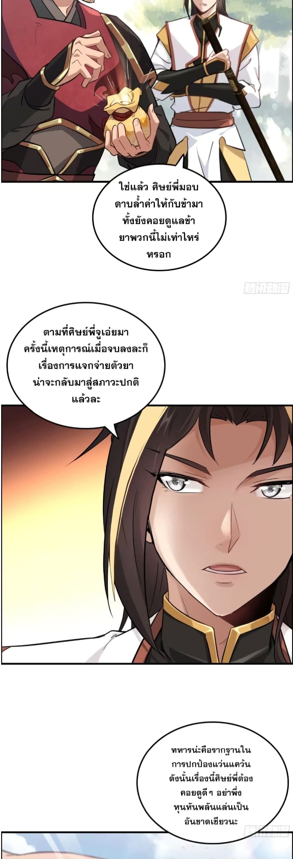 Immortal Cultivation is Just Like This ตอนที่ 14 25