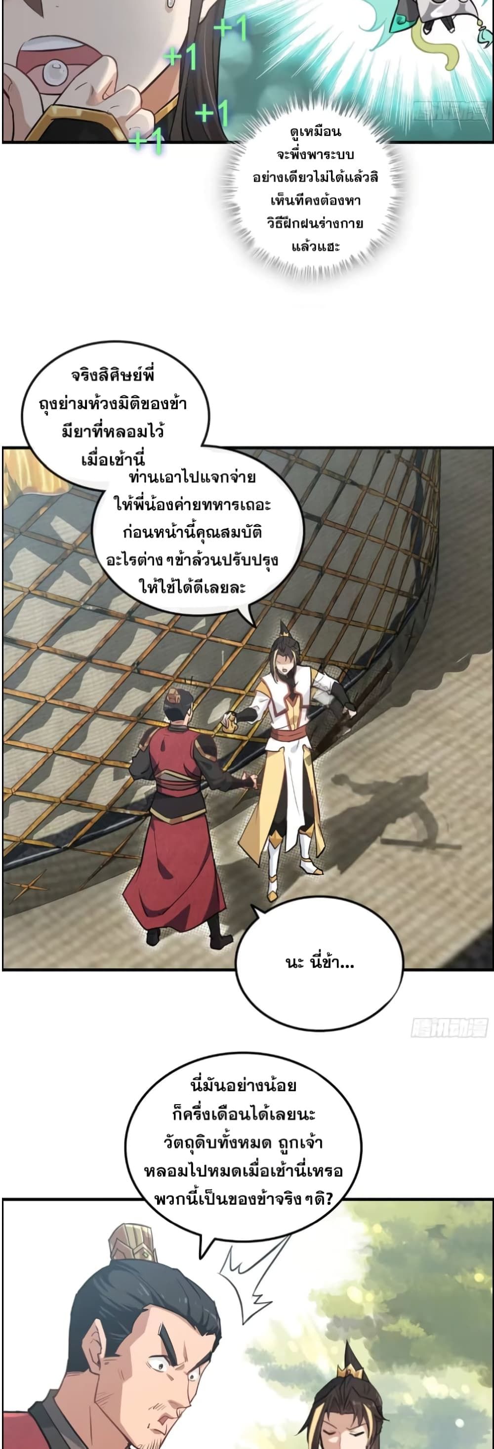 Immortal Cultivation is Just Like This ตอนที่ 14 24