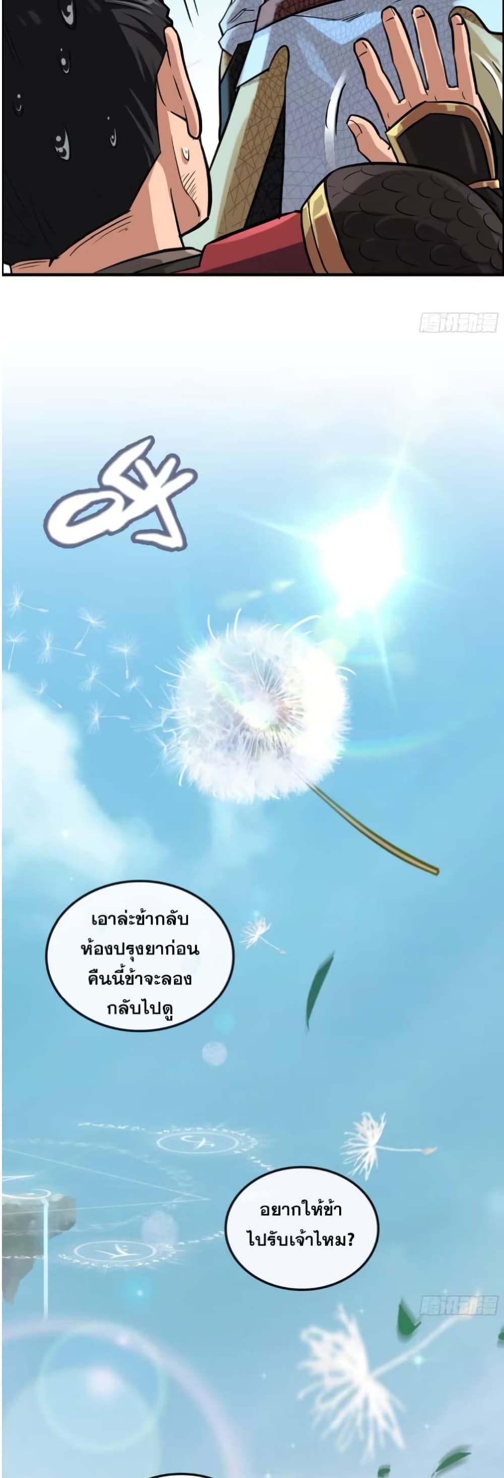 Immortal Cultivation is Just Like This ตอนที่ 14 27