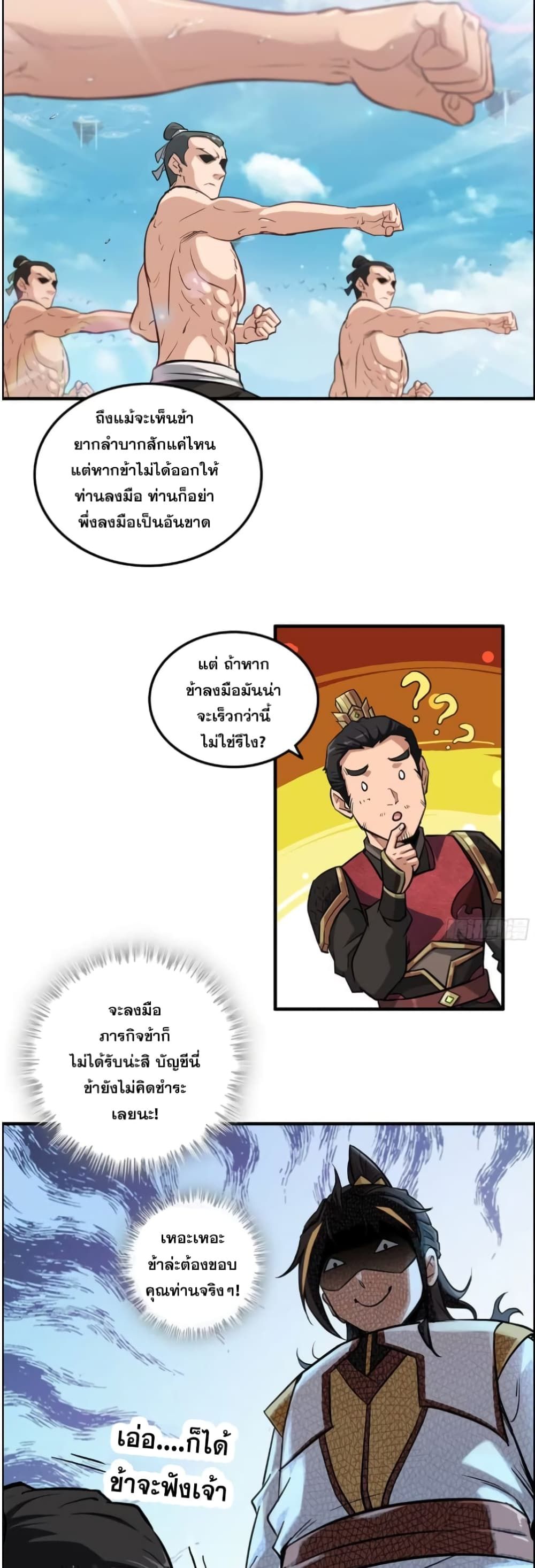 Immortal Cultivation is Just Like This ตอนที่ 14 26