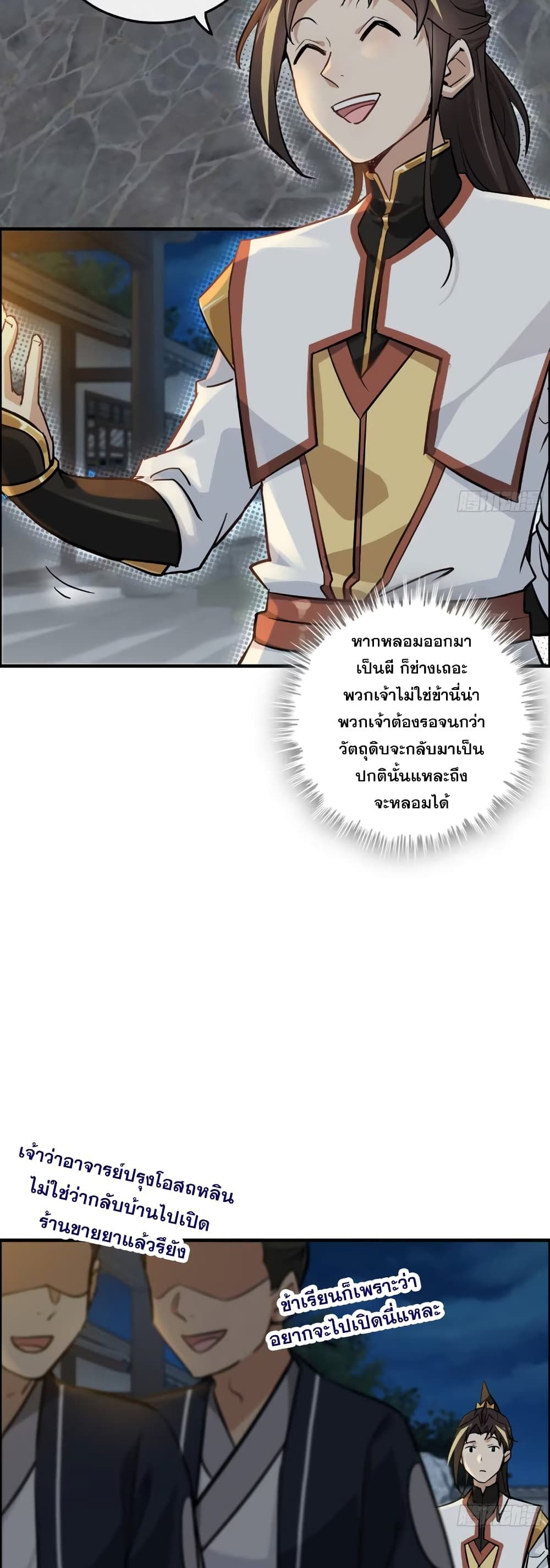 Immortal Cultivation is Just Like This ตอนที่ 15 3