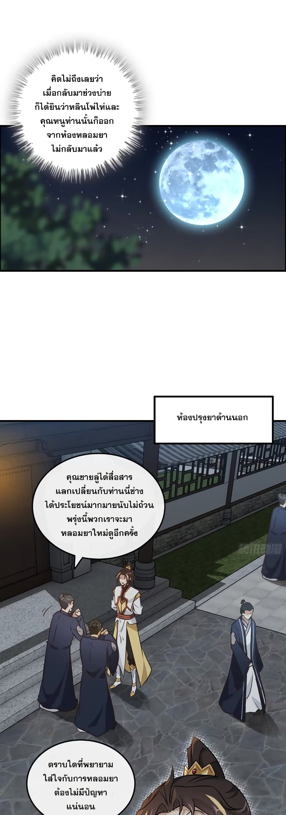 Immortal Cultivation is Just Like This ตอนที่ 15 2