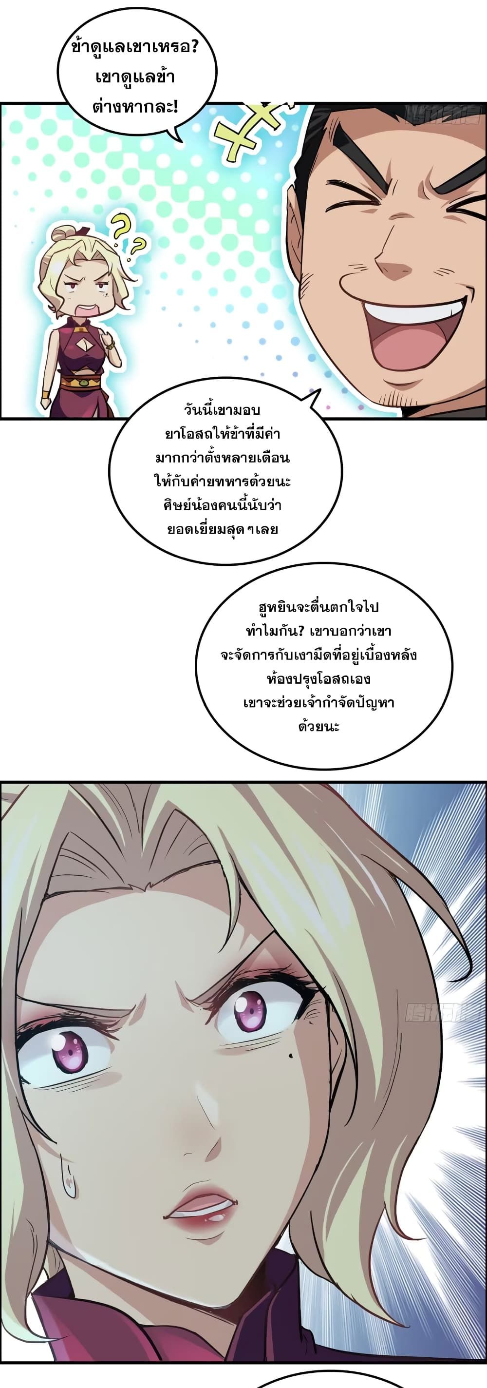Immortal Cultivation is Just Like This ตอนที่ 15 8