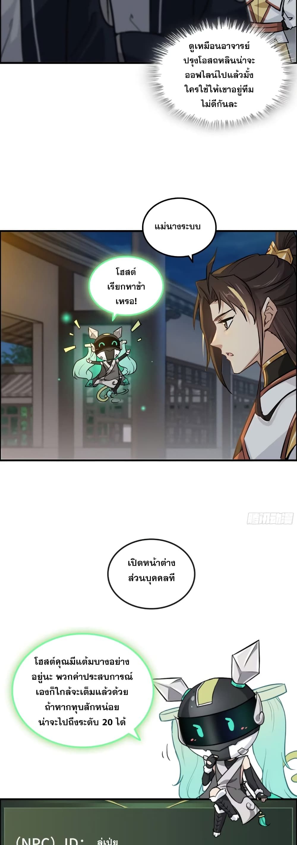 Immortal Cultivation is Just Like This ตอนที่ 15 4