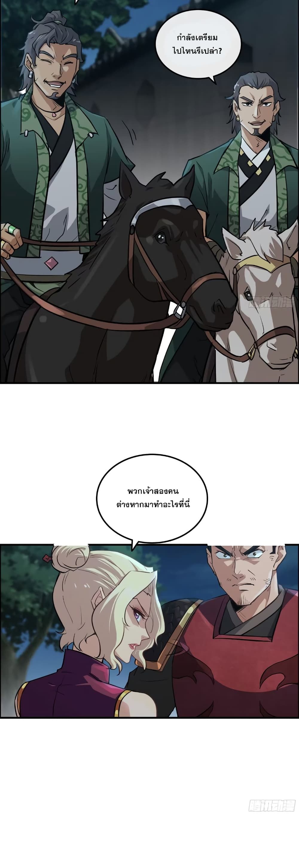 Immortal Cultivation is Just Like This ตอนที่ 15 12