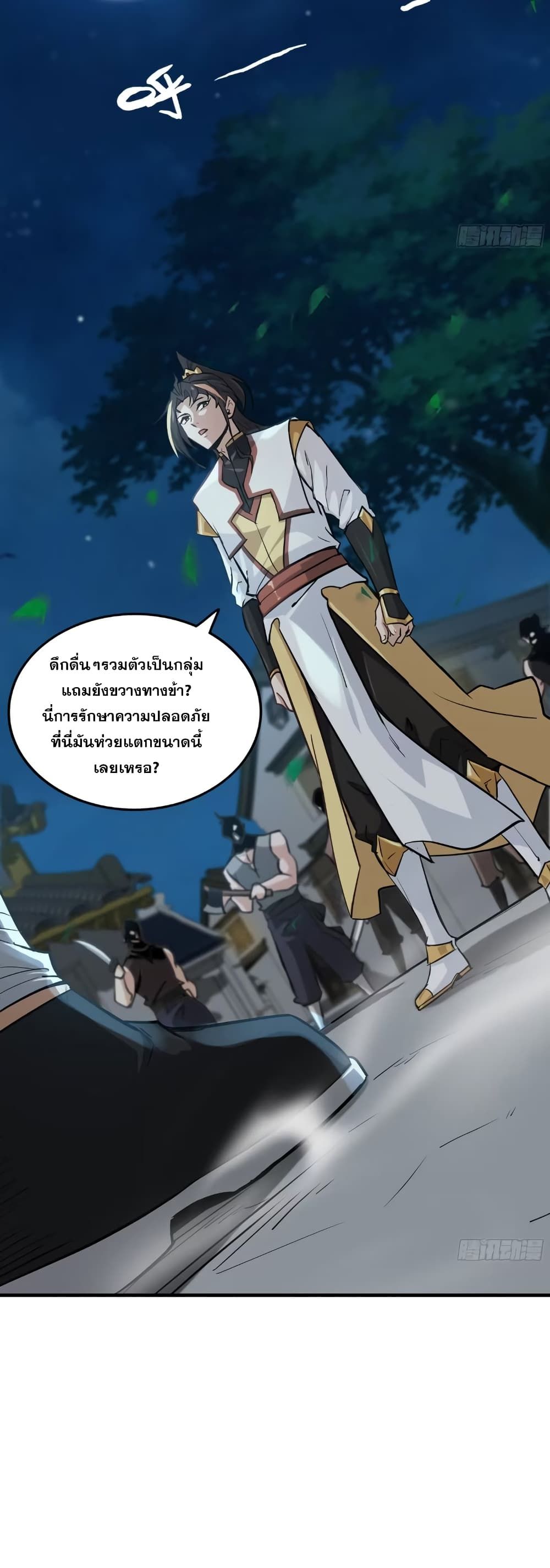 Immortal Cultivation is Just Like This ตอนที่ 15 14