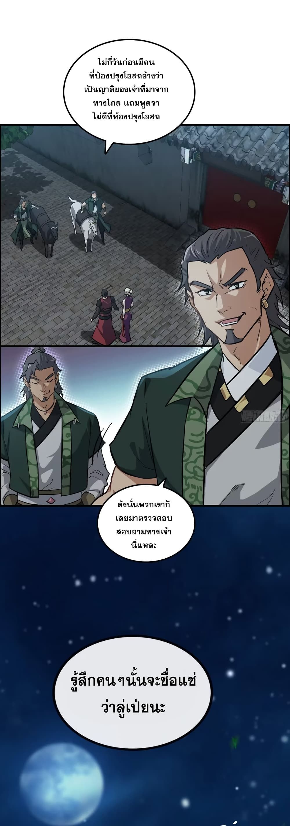Immortal Cultivation is Just Like This ตอนที่ 15 13