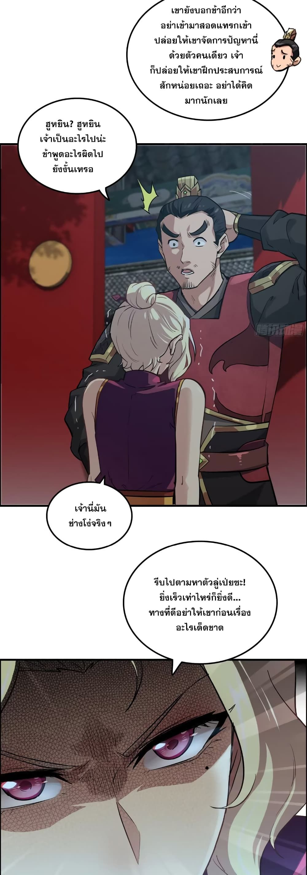 Immortal Cultivation is Just Like This ตอนที่ 15 9