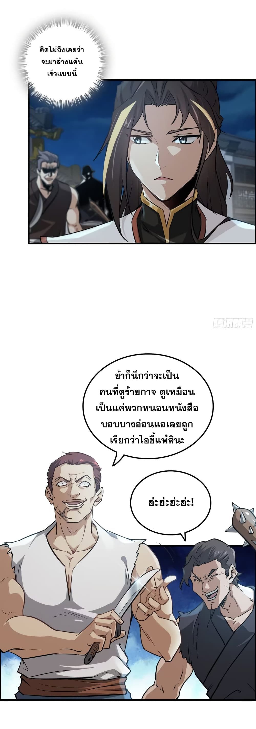 Immortal Cultivation is Just Like This ตอนที่ 15 15