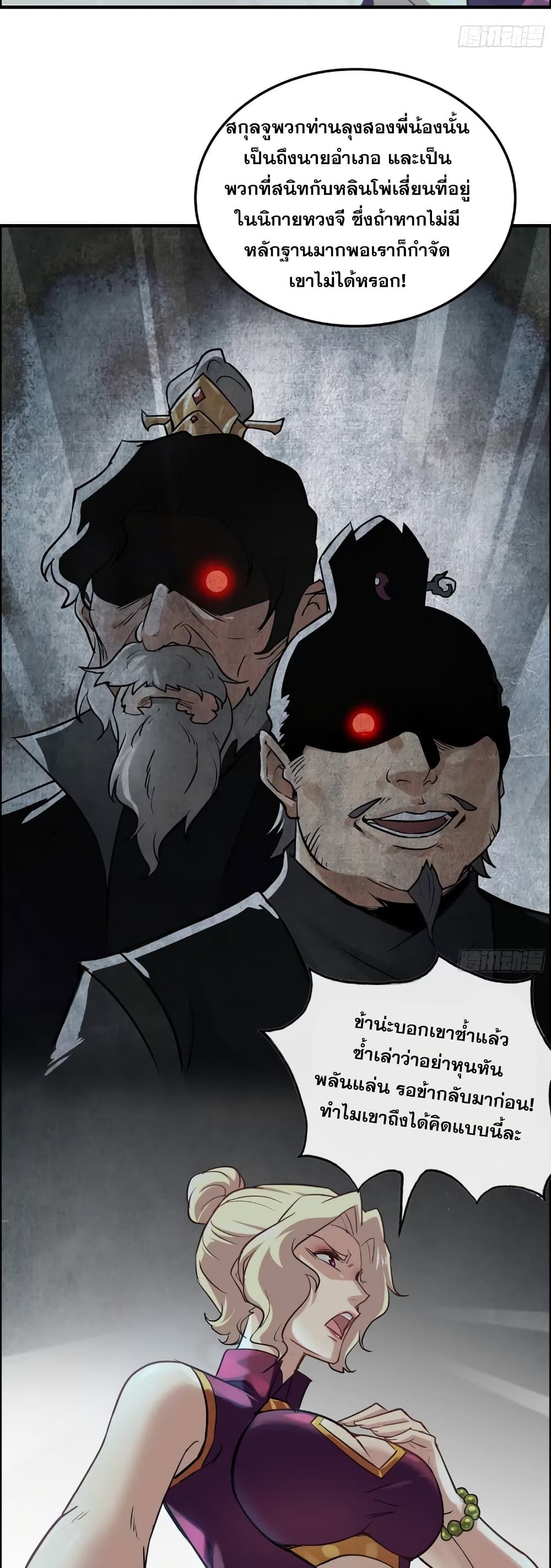 Immortal Cultivation is Just Like This ตอนที่ 15 10