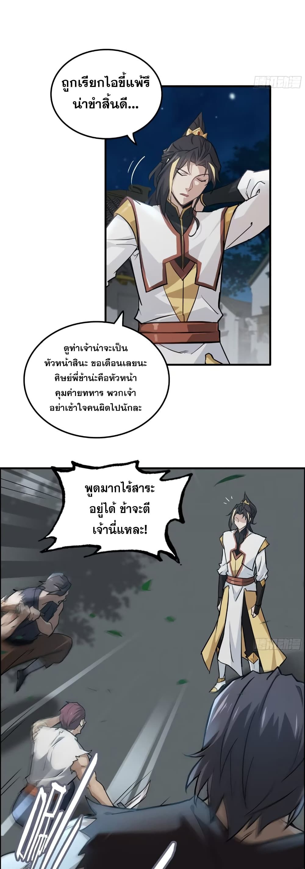 Immortal Cultivation is Just Like This ตอนที่ 15 16