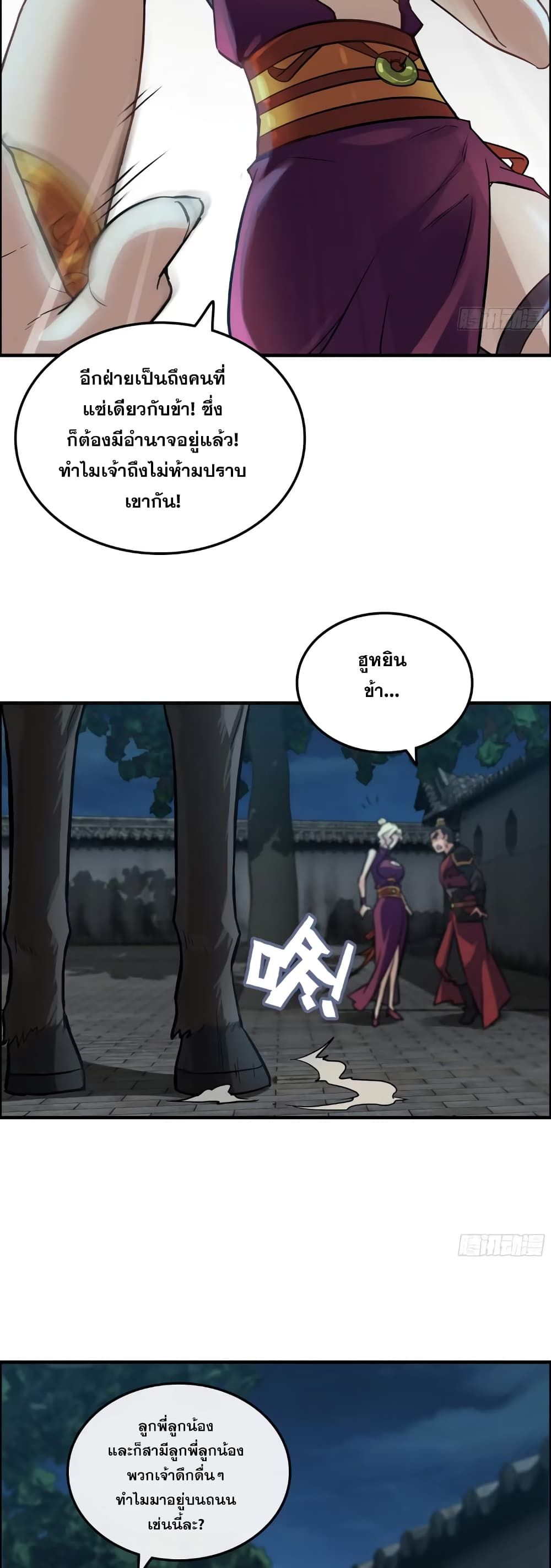 Immortal Cultivation is Just Like This ตอนที่ 15 11