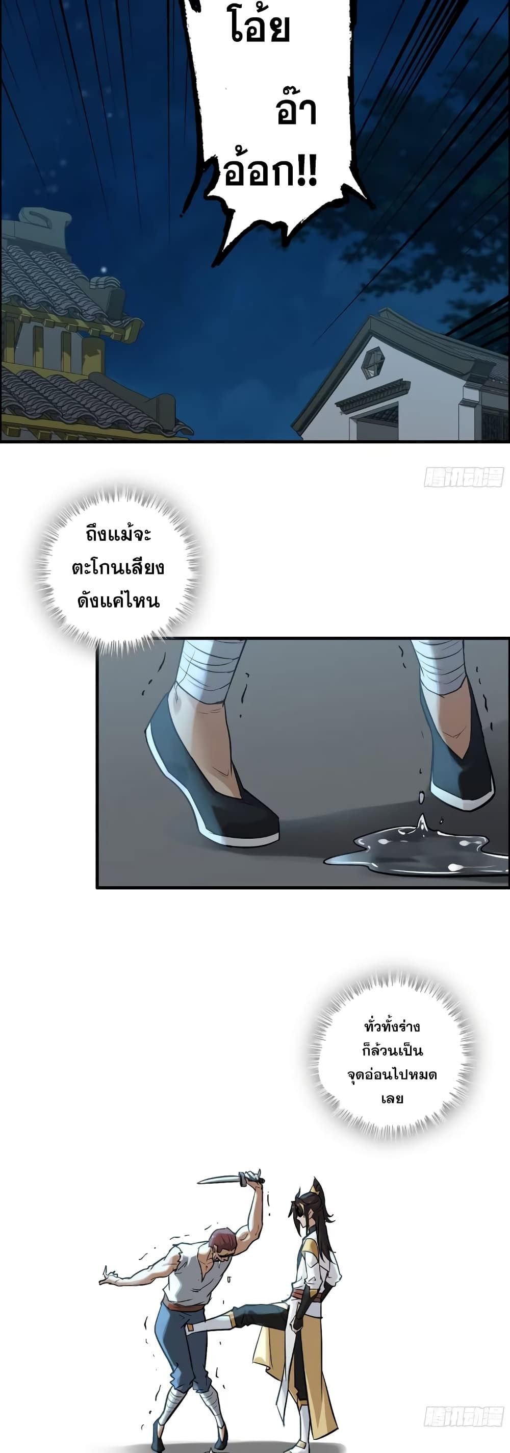 Immortal Cultivation is Just Like This ตอนที่ 15 19