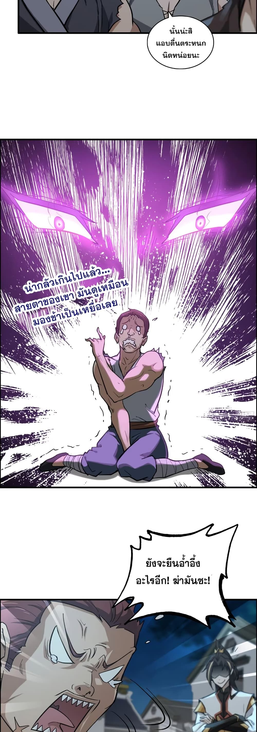 Immortal Cultivation is Just Like This ตอนที่ 15 22