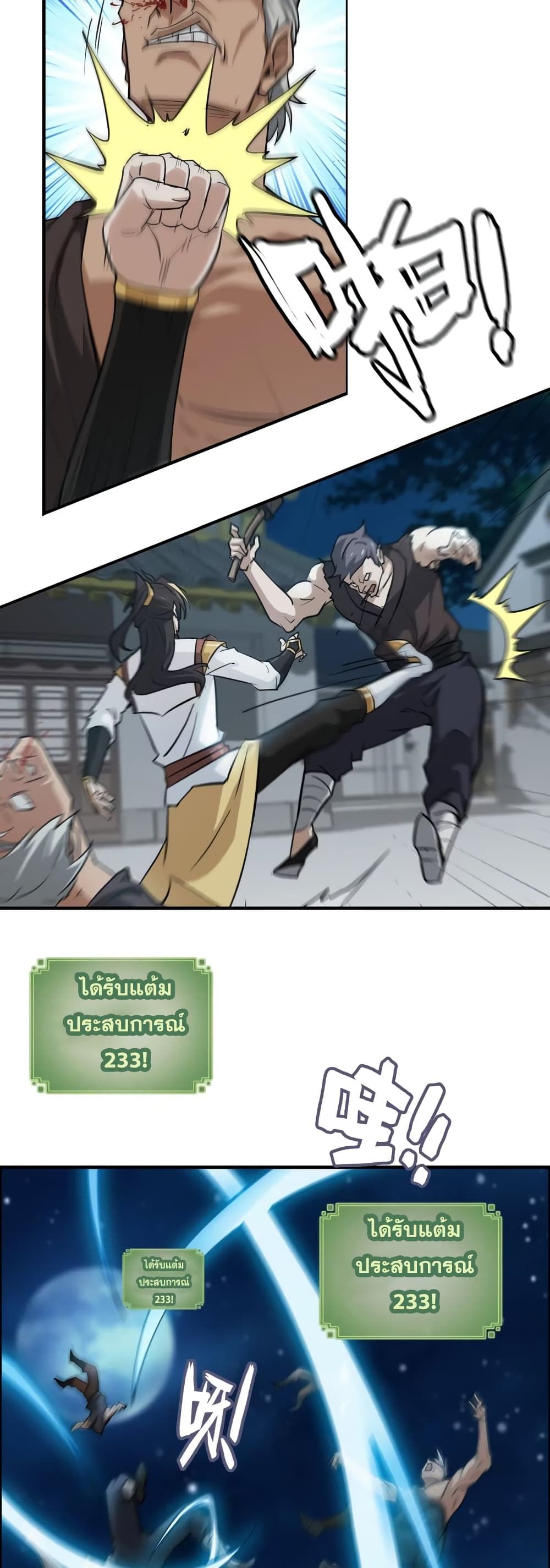 Immortal Cultivation is Just Like This ตอนที่ 15 25