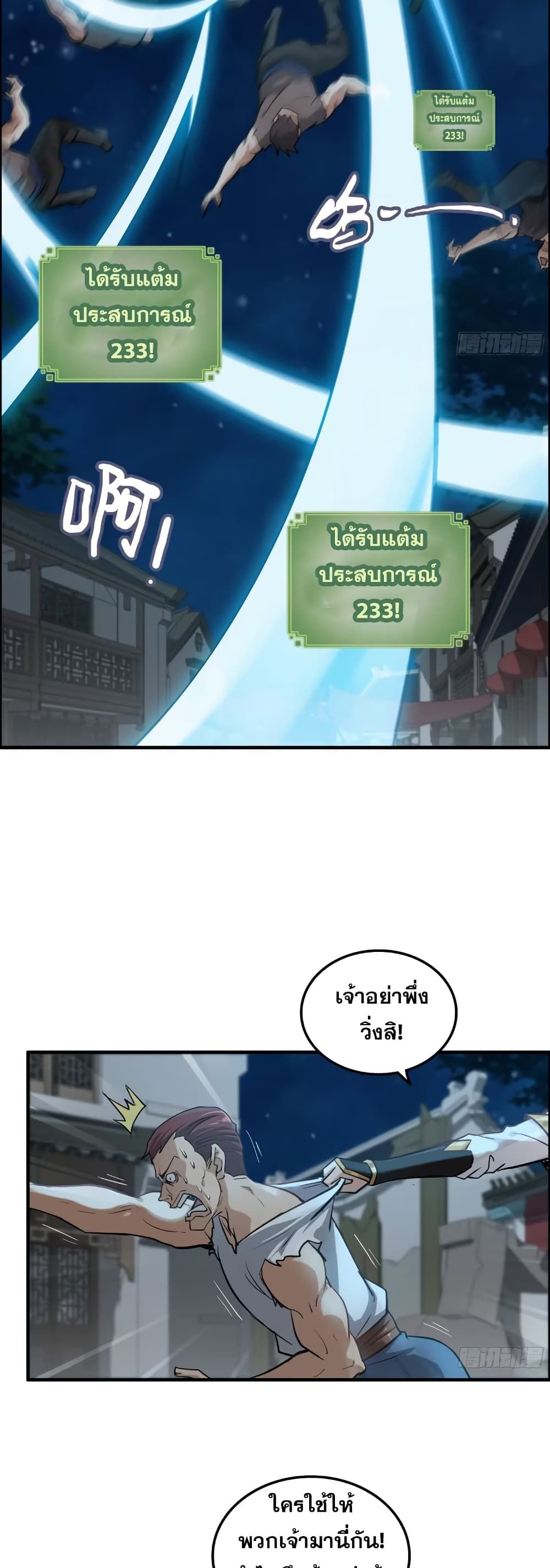 Immortal Cultivation is Just Like This ตอนที่ 15 26