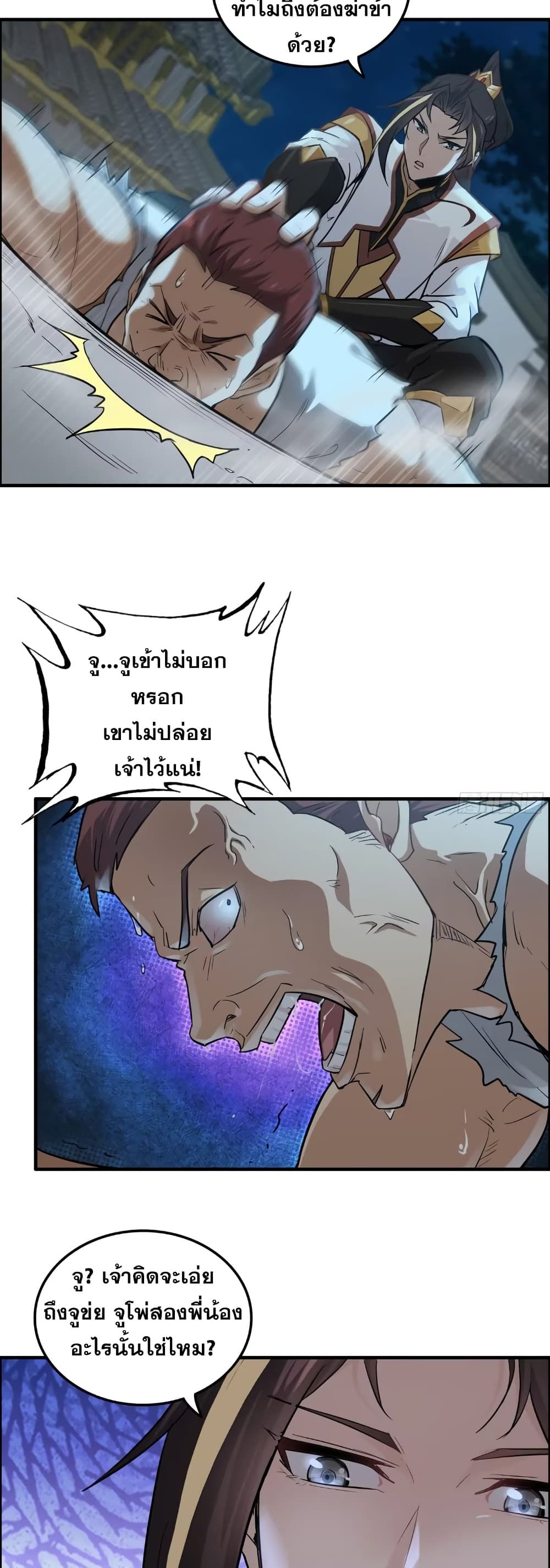 Immortal Cultivation is Just Like This ตอนที่ 15 27