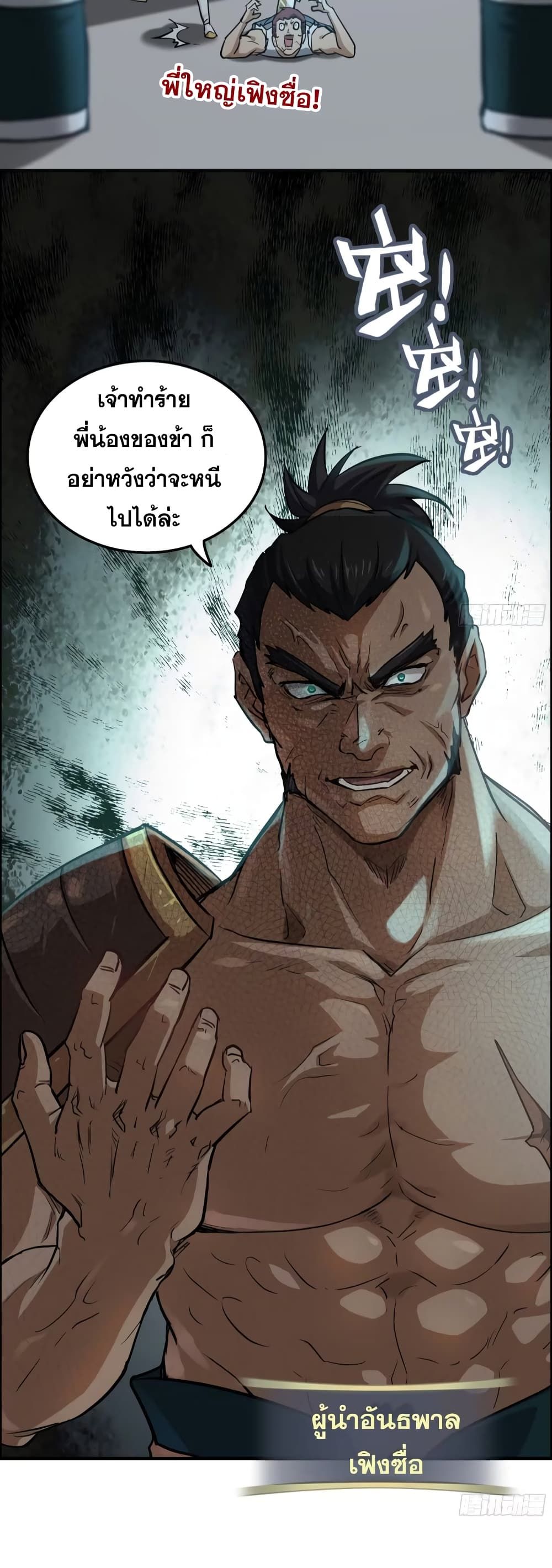 Immortal Cultivation is Just Like This ตอนที่ 15 30