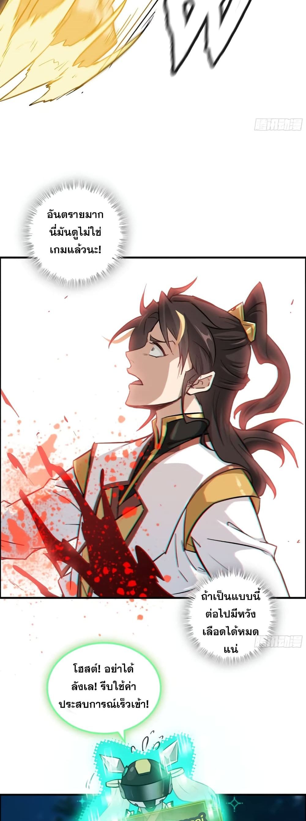 Immortal Cultivation is Just Like This ตอนที่ 16 10