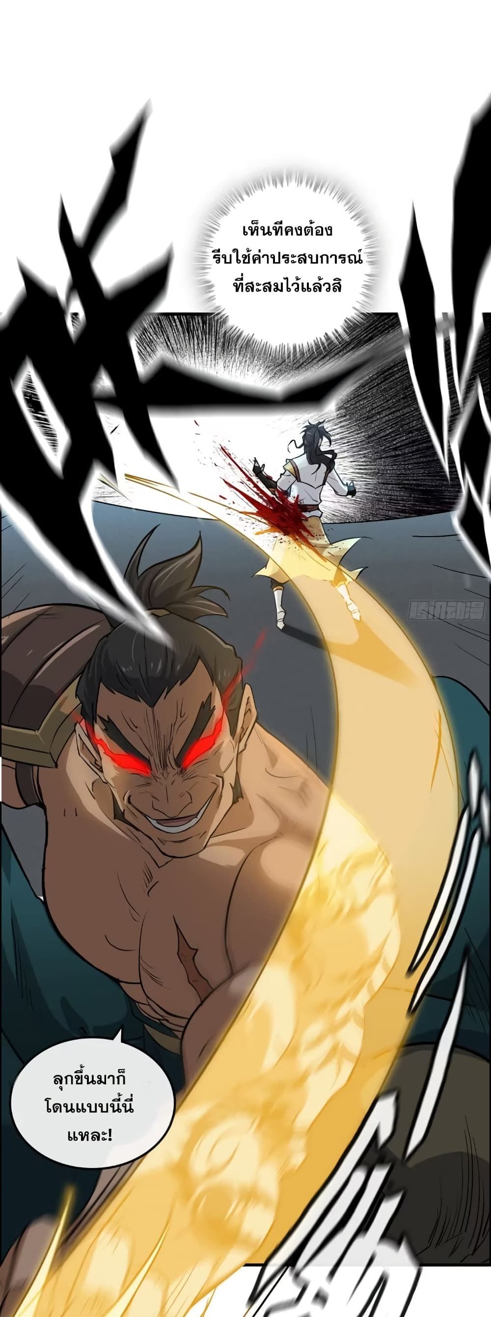 Immortal Cultivation is Just Like This ตอนที่ 16 9