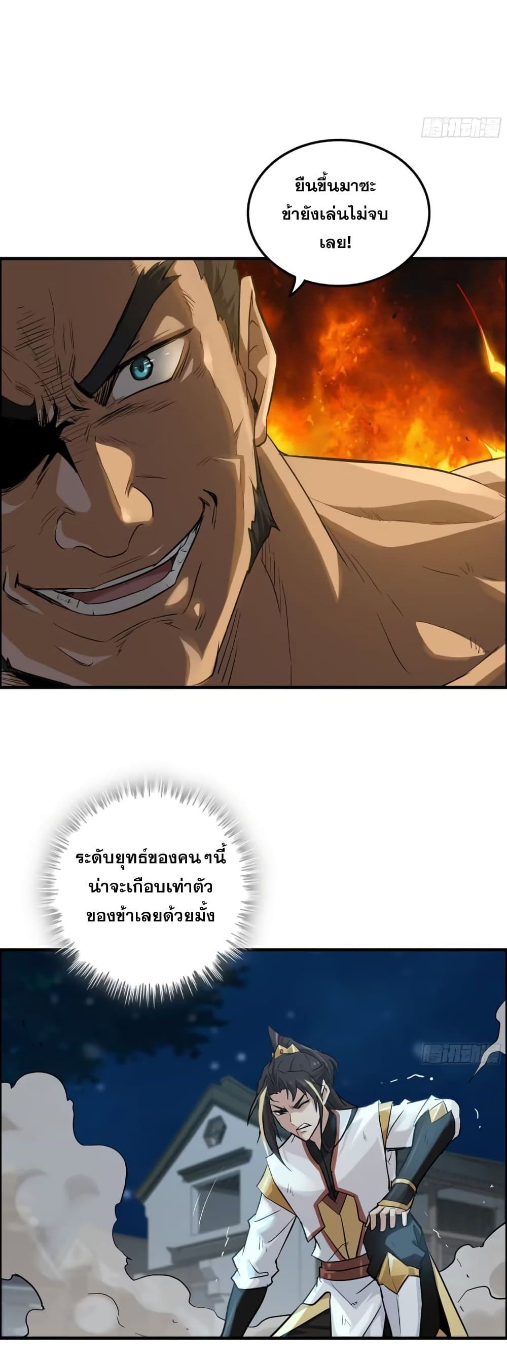 Immortal Cultivation is Just Like This ตอนที่ 16 8