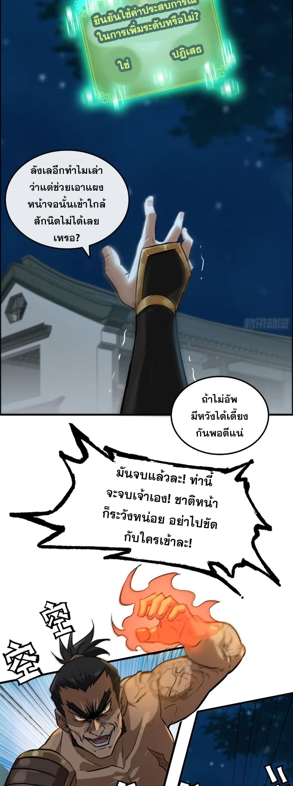 Immortal Cultivation is Just Like This ตอนที่ 16 11