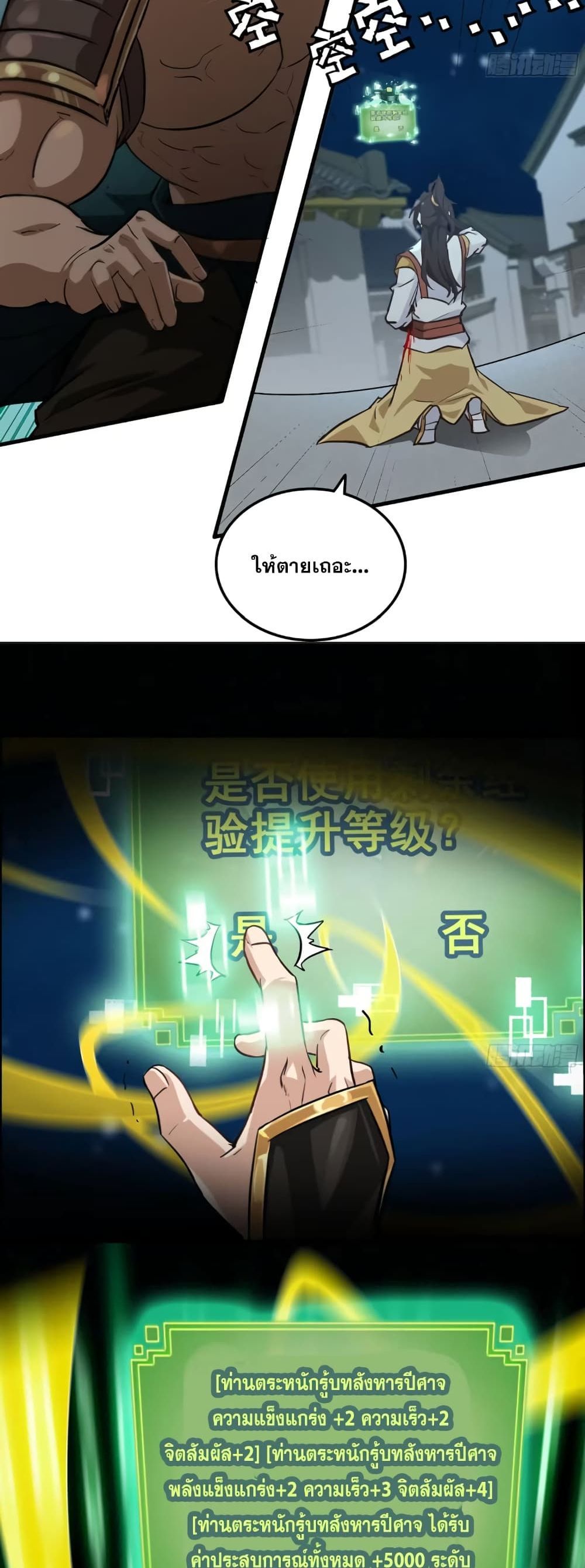 Immortal Cultivation is Just Like This ตอนที่ 16 12