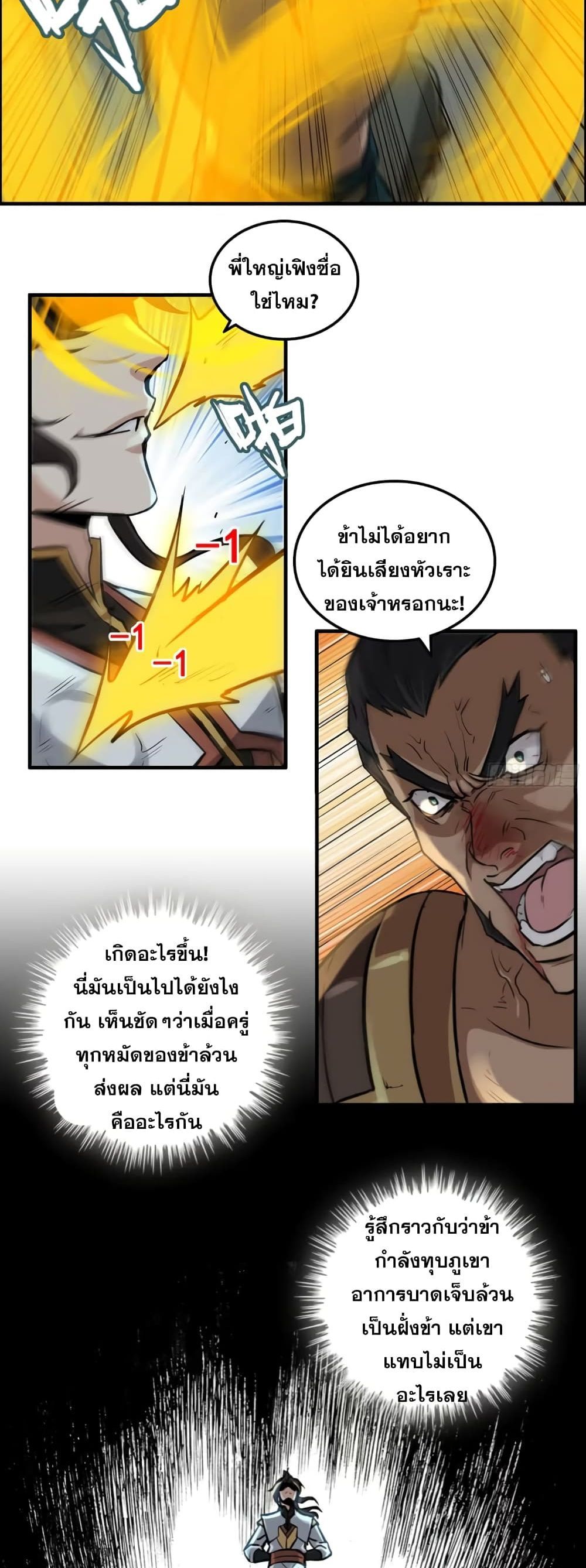 Immortal Cultivation is Just Like This ตอนที่ 16 21