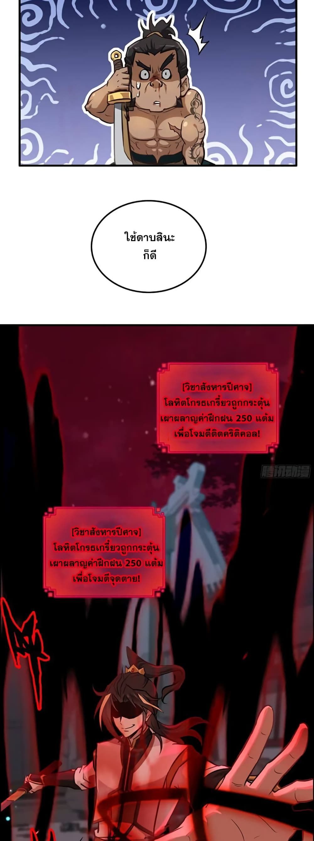 Immortal Cultivation is Just Like This ตอนที่ 16 29