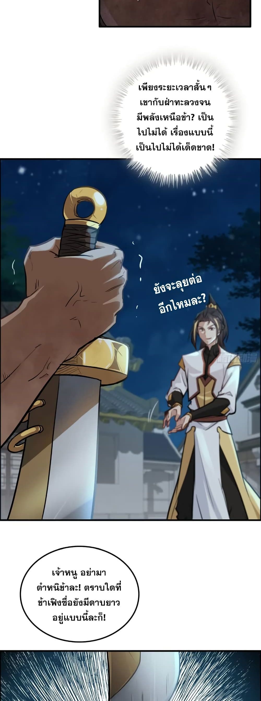 Immortal Cultivation is Just Like This ตอนที่ 16 27