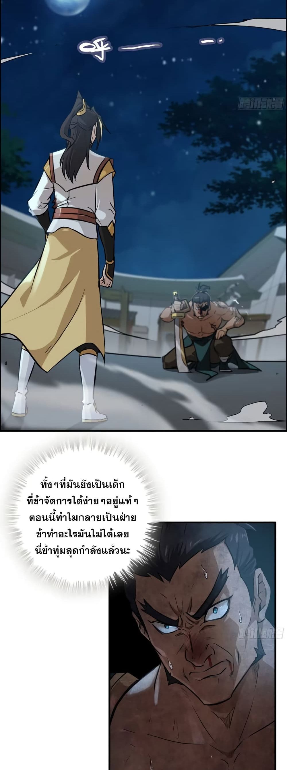 Immortal Cultivation is Just Like This ตอนที่ 16 26
