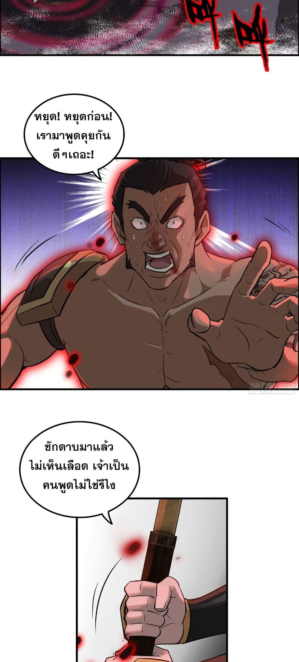 Immortal Cultivation is Just Like This ตอนที่ 17 3