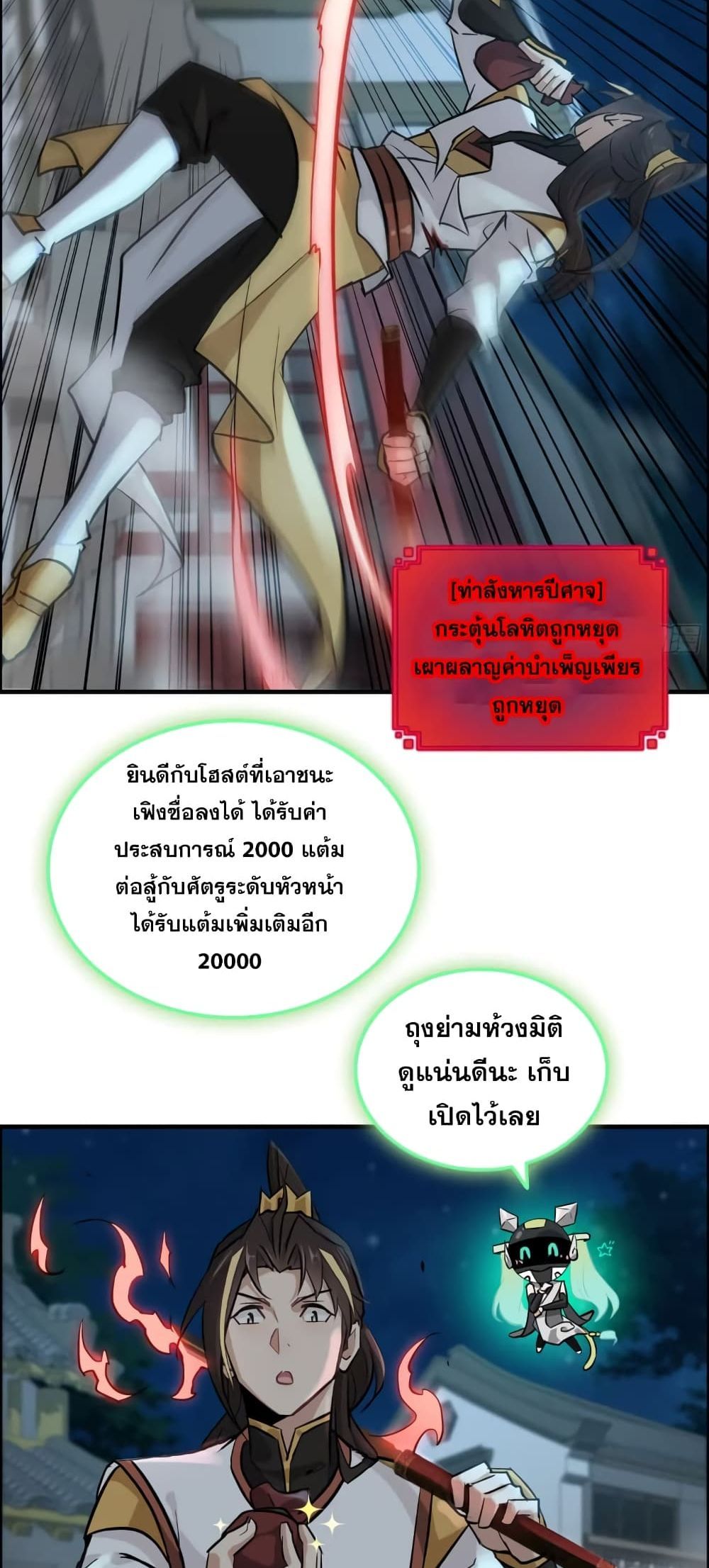 Immortal Cultivation is Just Like This ตอนที่ 17 9