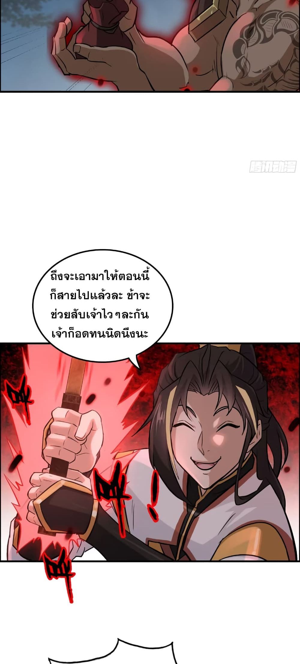 Immortal Cultivation is Just Like This ตอนที่ 17 5