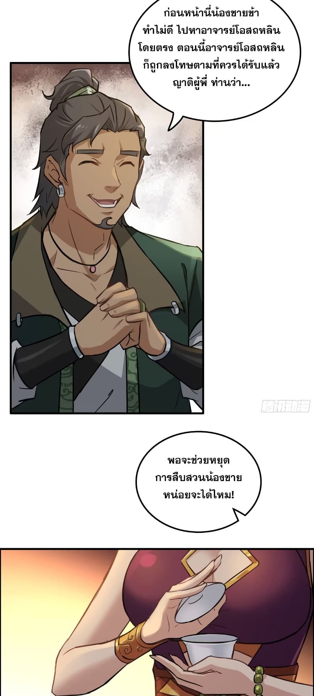 Immortal Cultivation is Just Like This ตอนที่ 17 16