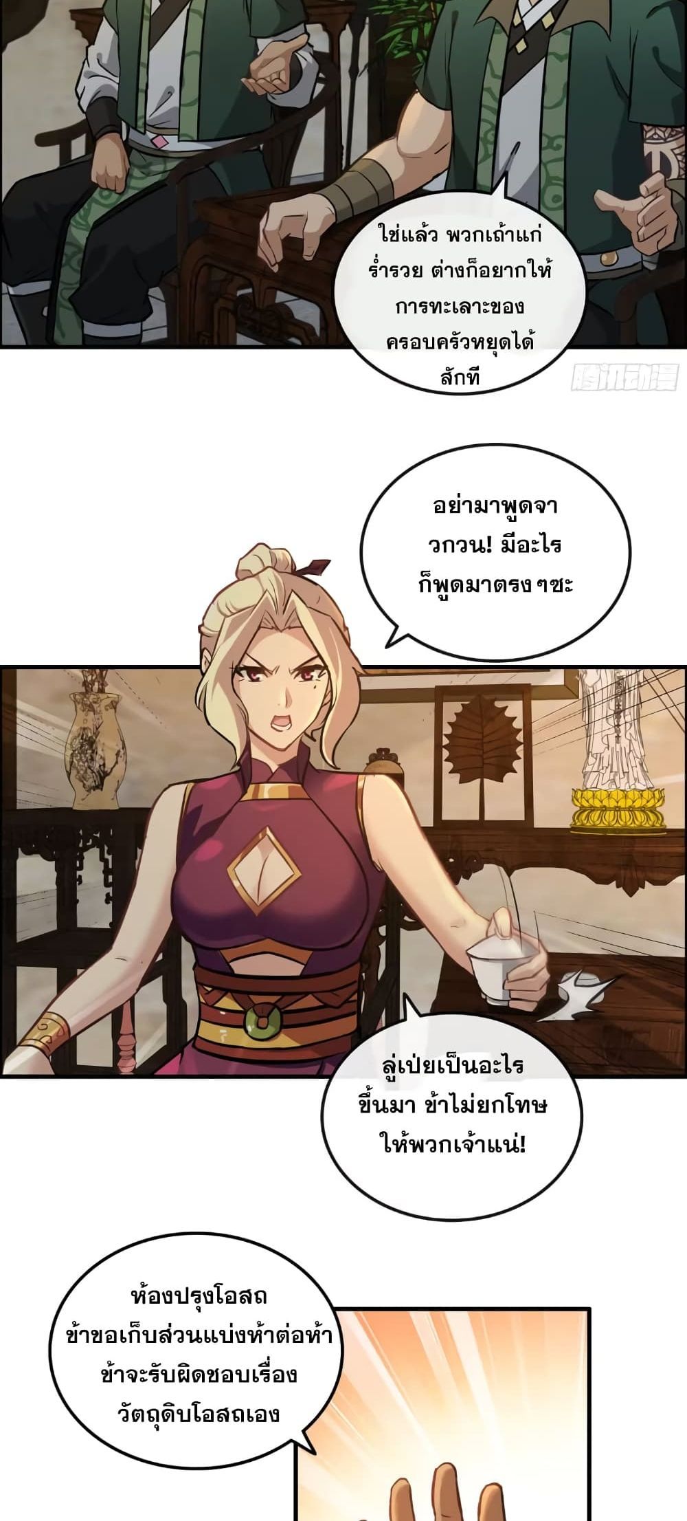 Immortal Cultivation is Just Like This ตอนที่ 17 18