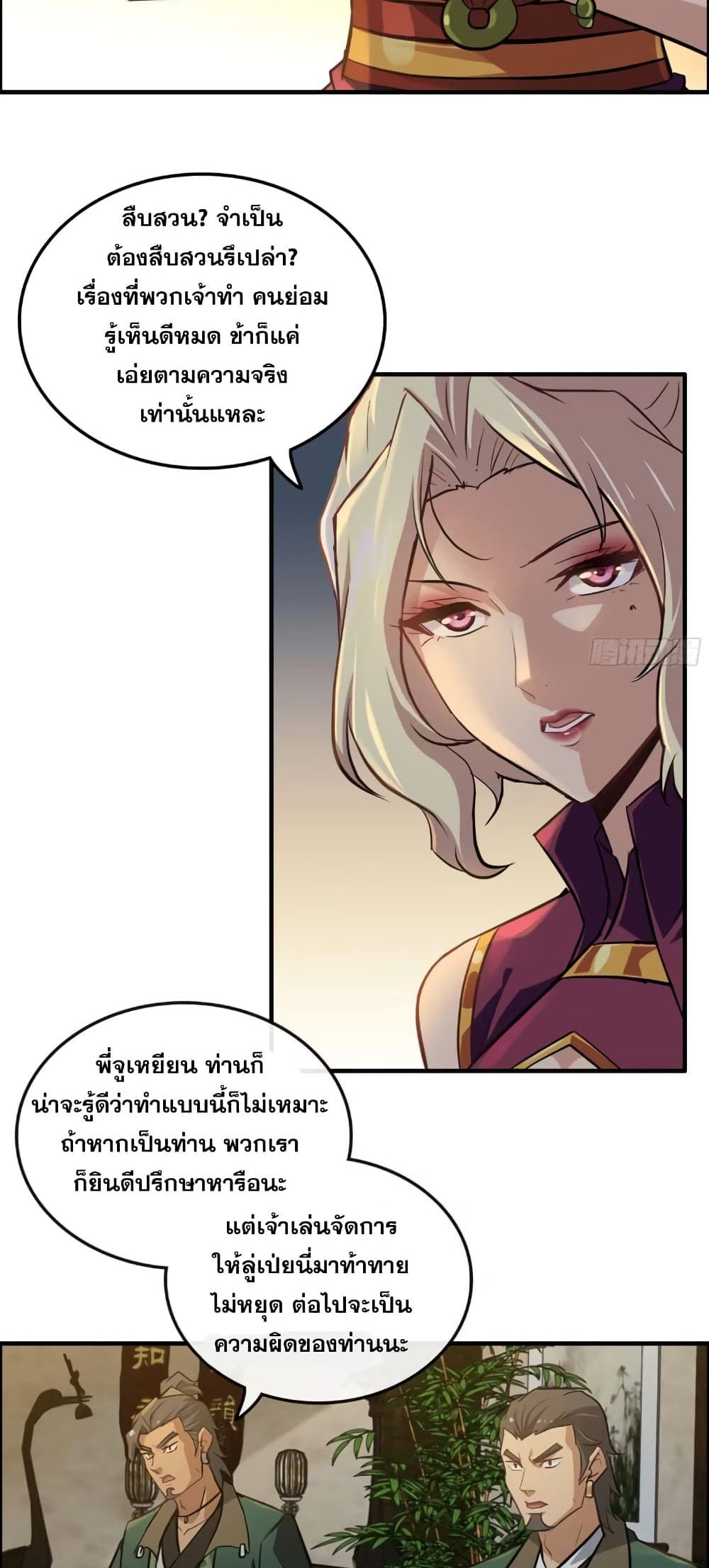 Immortal Cultivation is Just Like This ตอนที่ 17 17