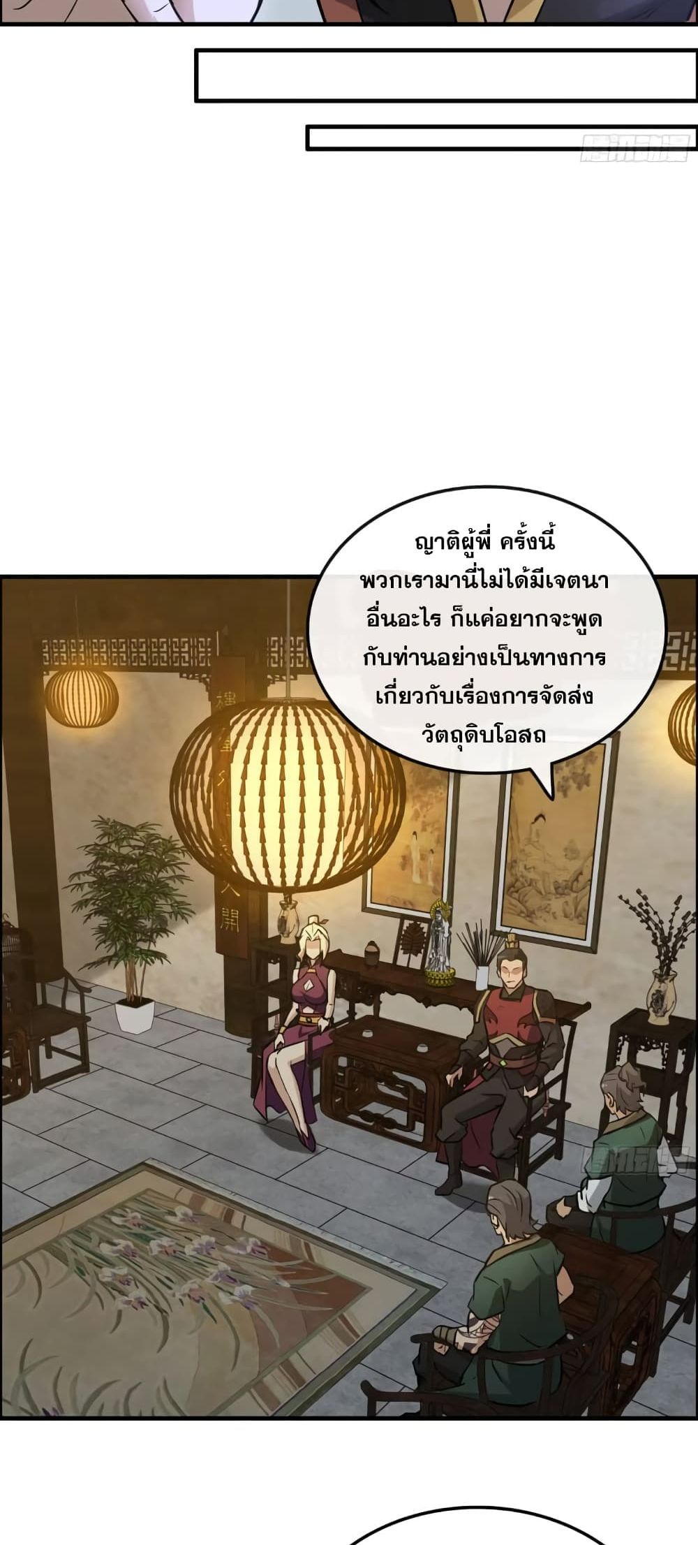 Immortal Cultivation is Just Like This ตอนที่ 17 15