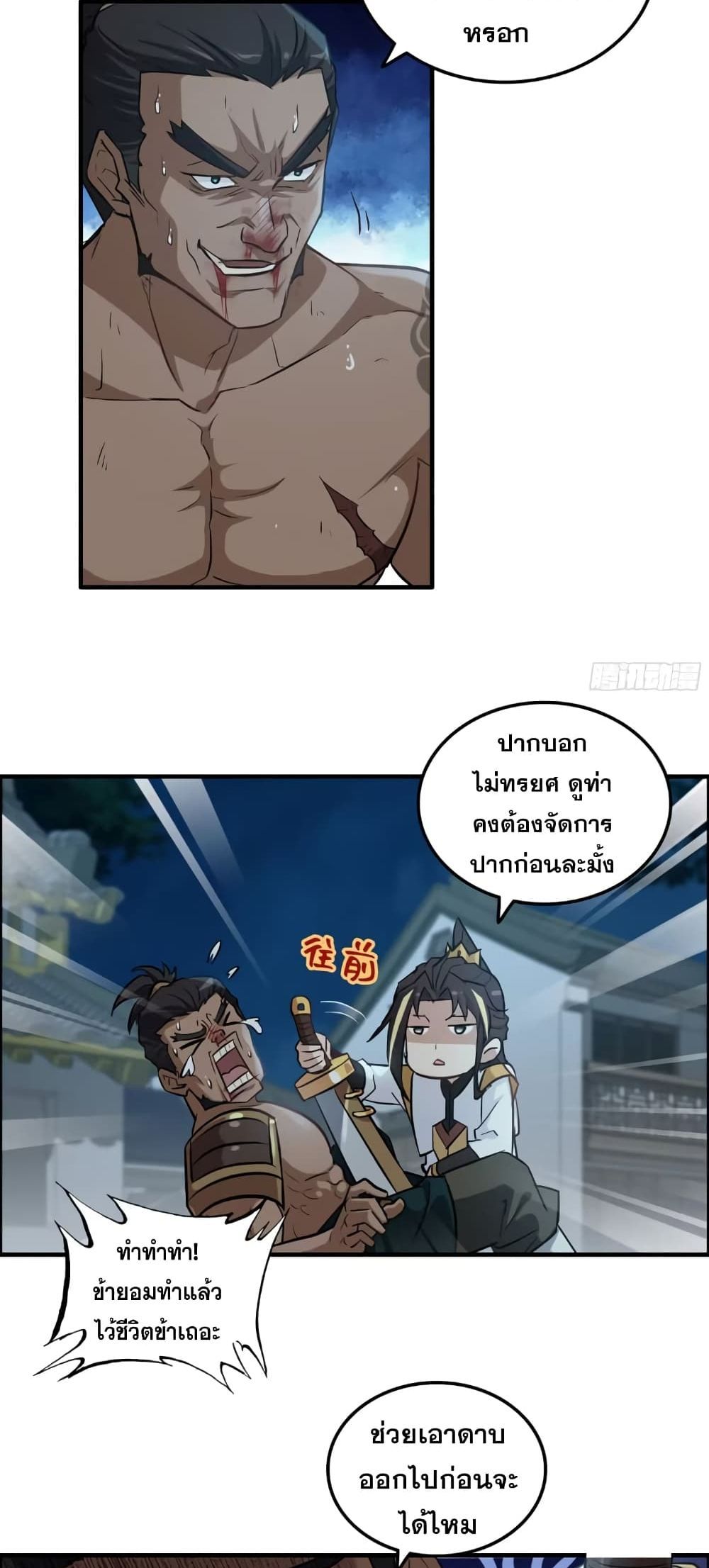 Immortal Cultivation is Just Like This ตอนที่ 17 13