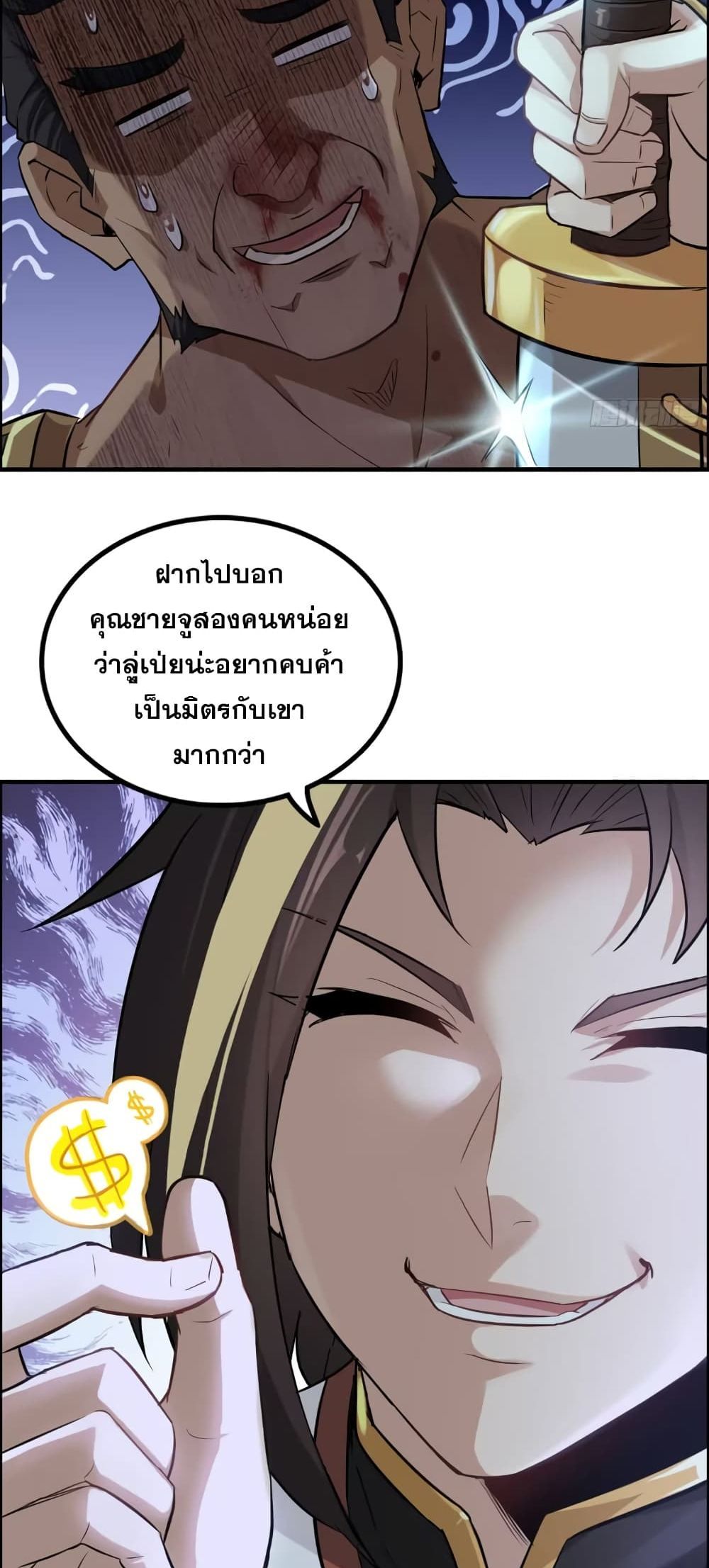 Immortal Cultivation is Just Like This ตอนที่ 17 14