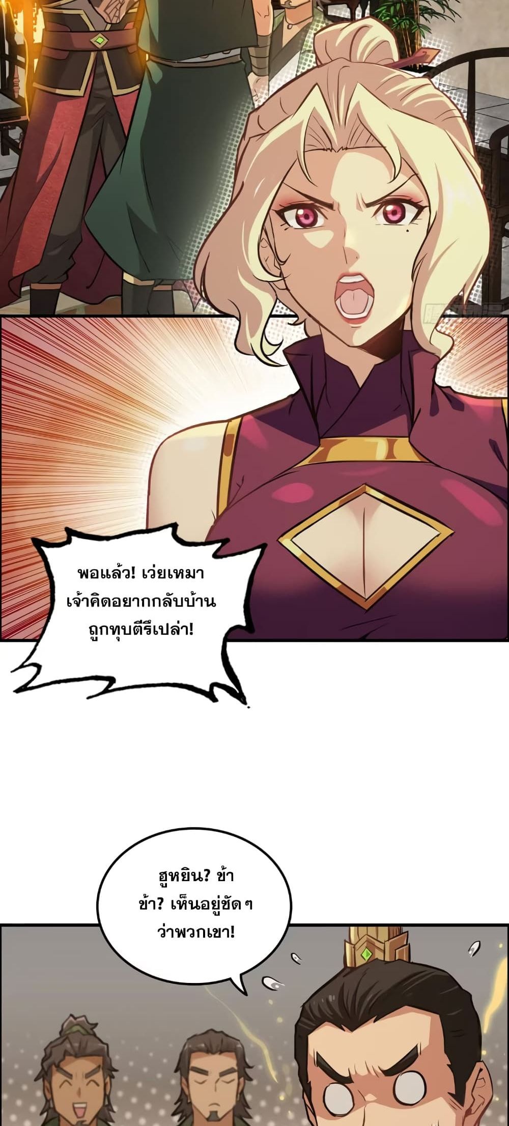 Immortal Cultivation is Just Like This ตอนที่ 17 23