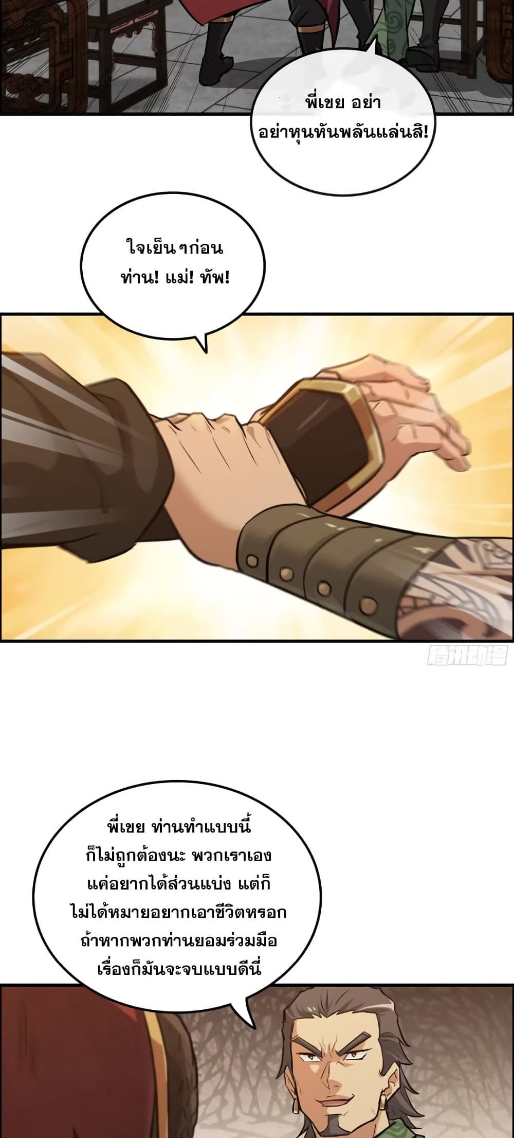 Immortal Cultivation is Just Like This ตอนที่ 17 21