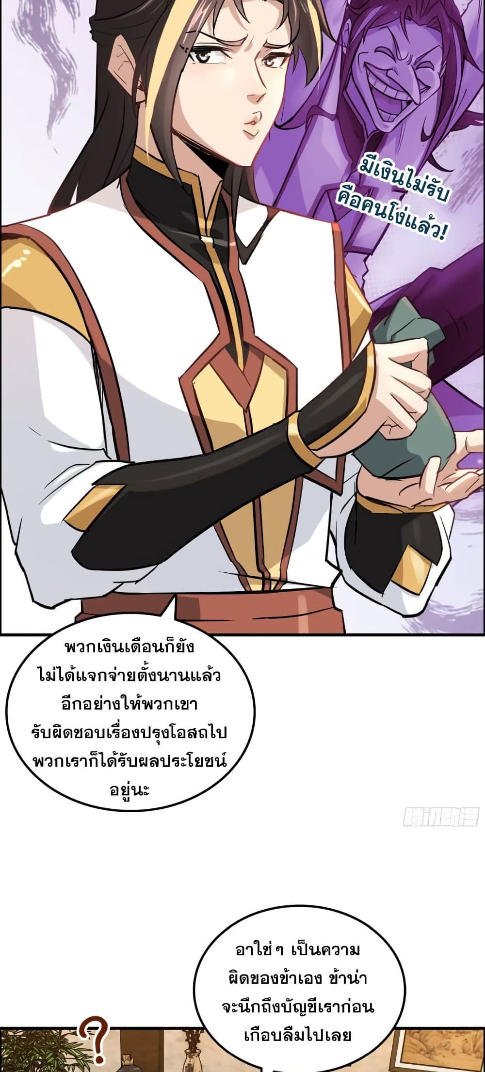Immortal Cultivation is Just Like This ตอนที่ 17 30