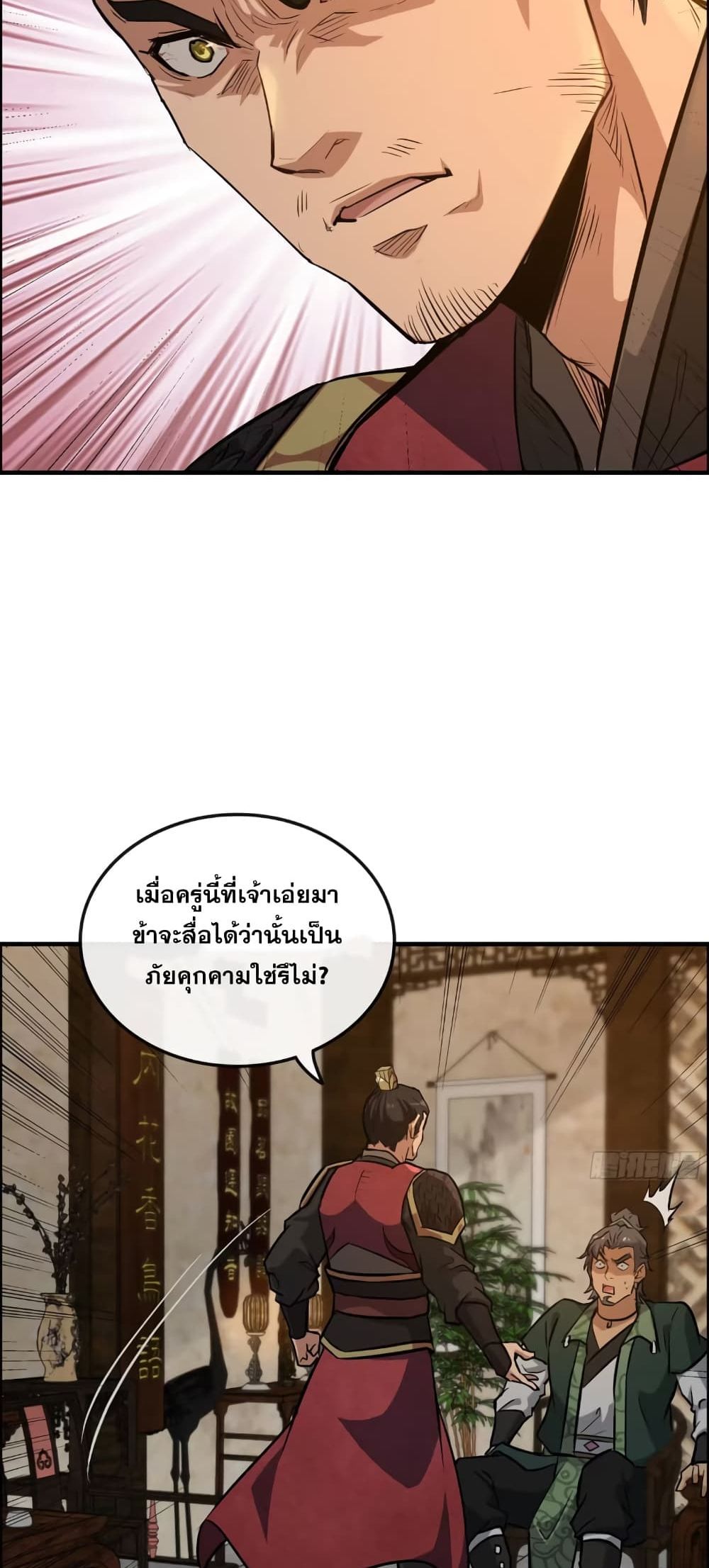 Immortal Cultivation is Just Like This ตอนที่ 17 20