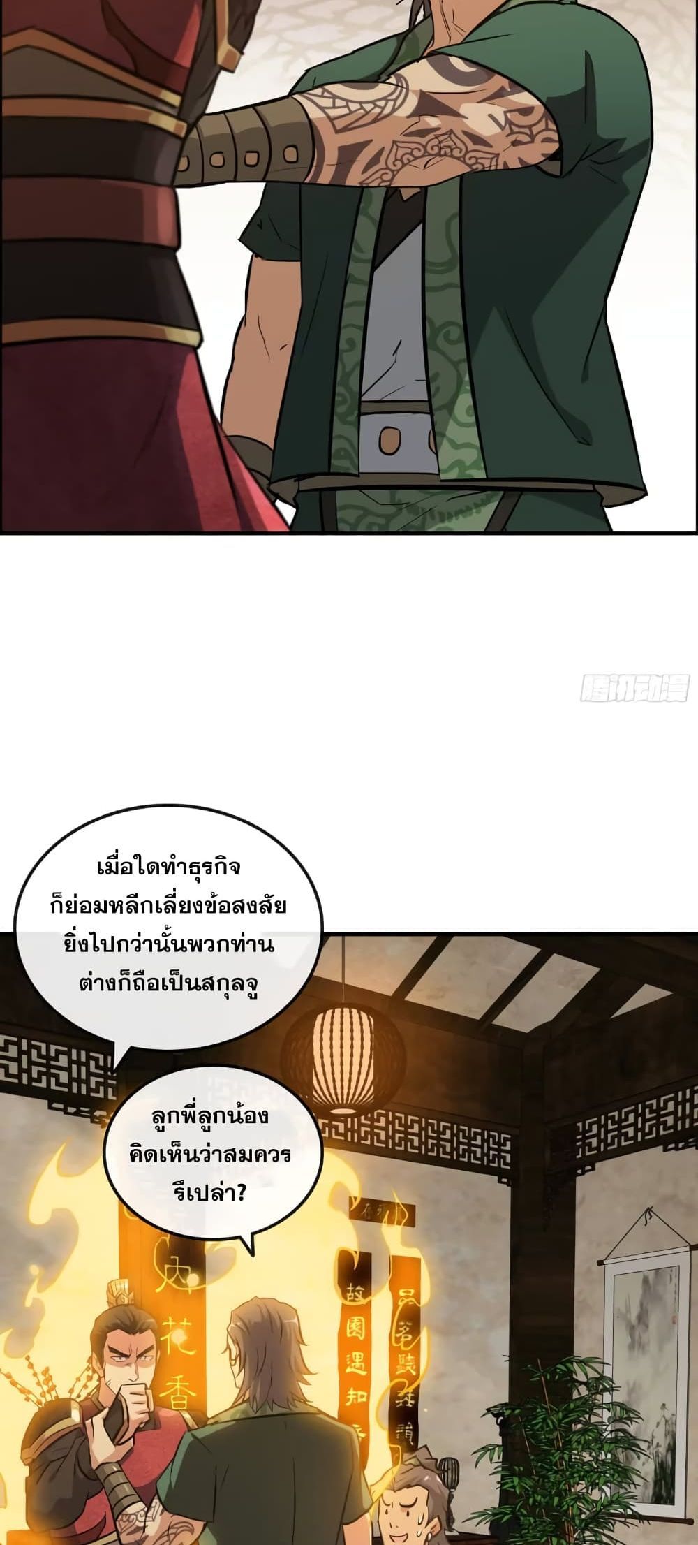 Immortal Cultivation is Just Like This ตอนที่ 17 22