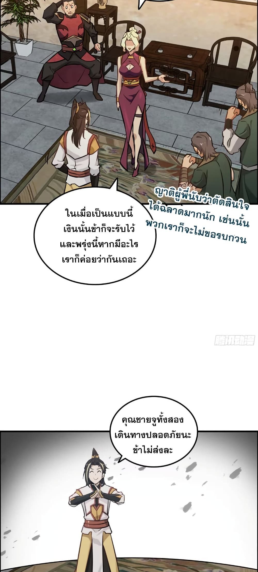 Immortal Cultivation is Just Like This ตอนที่ 17 31
