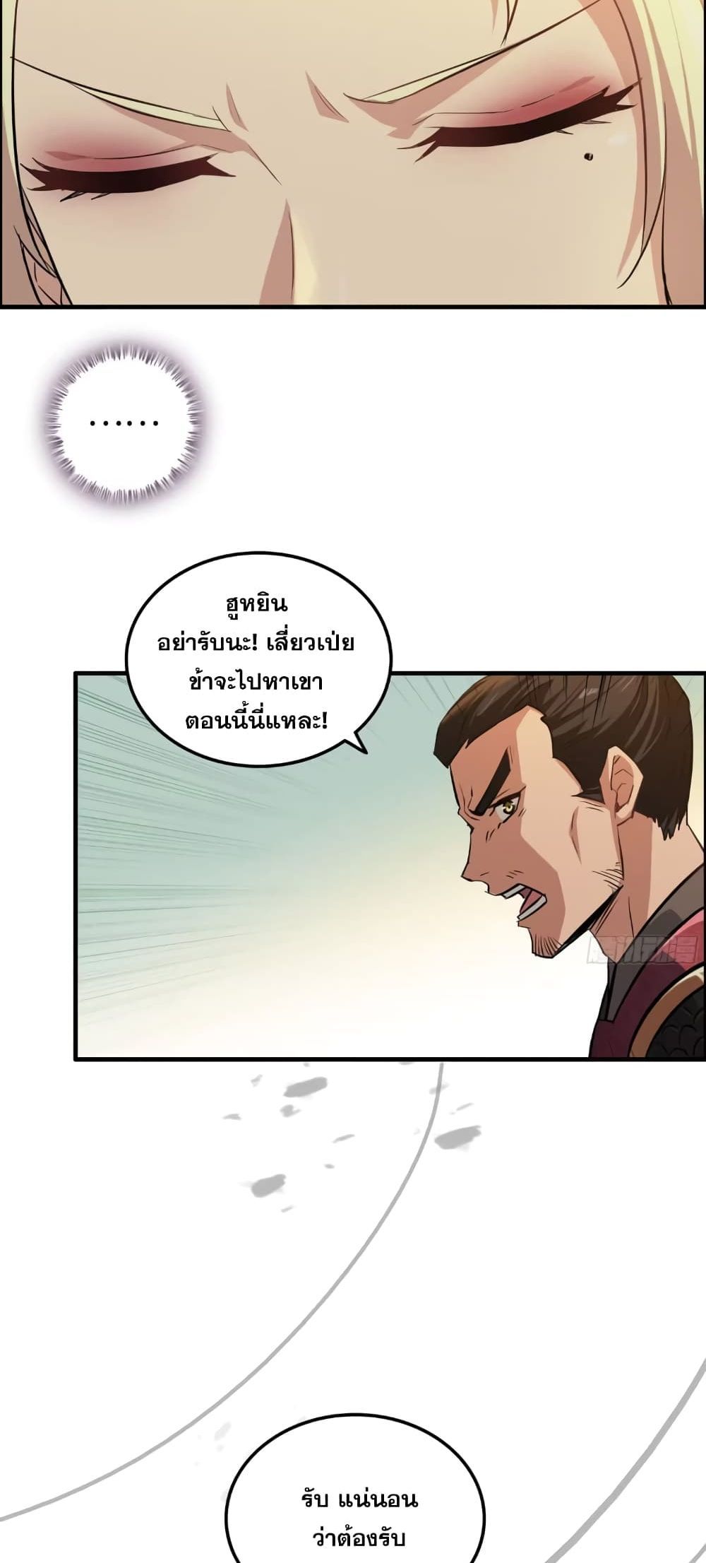 Immortal Cultivation is Just Like This ตอนที่ 17 26