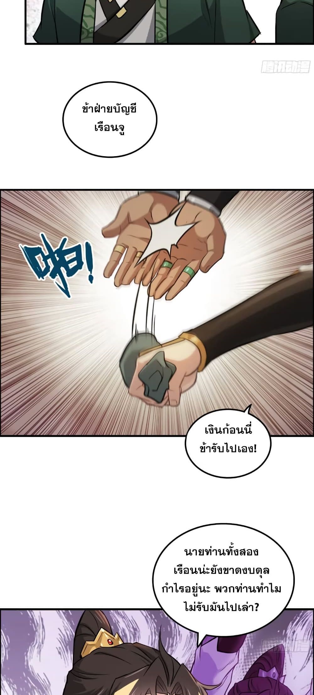 Immortal Cultivation is Just Like This ตอนที่ 17 29