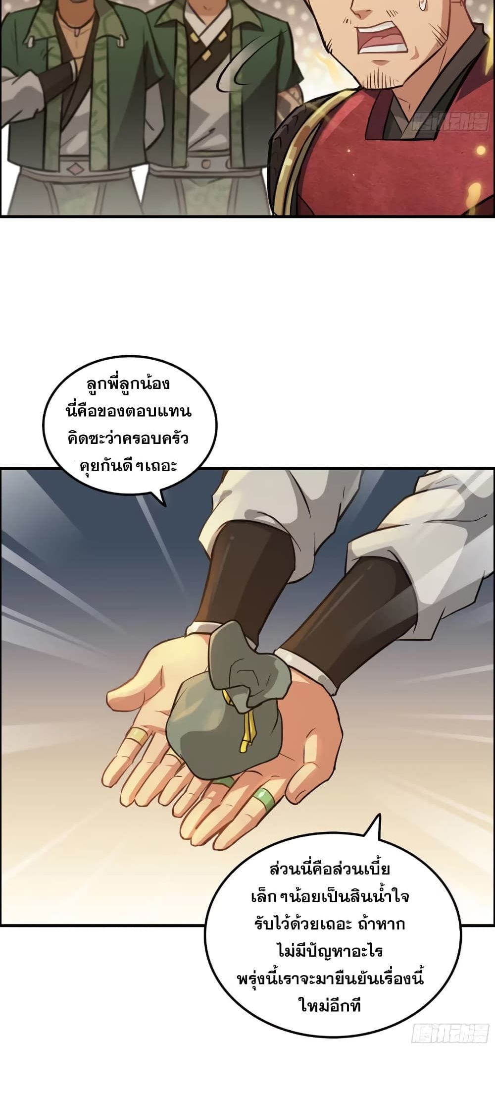 Immortal Cultivation is Just Like This ตอนที่ 17 24