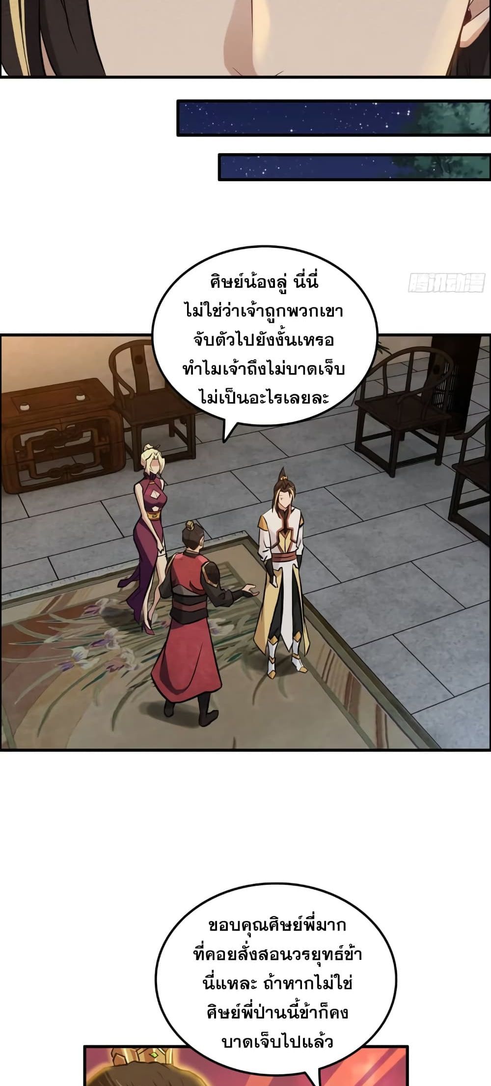 Immortal Cultivation is Just Like This ตอนที่ 17 33